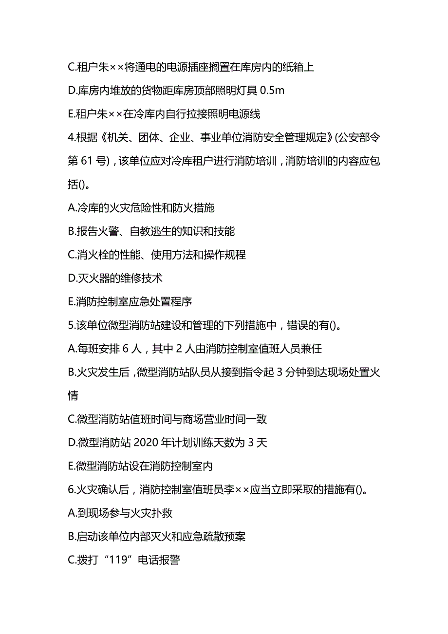 2020年注册消防工程师《消防安全案例分析》真题及解析（可编辑）_第3页