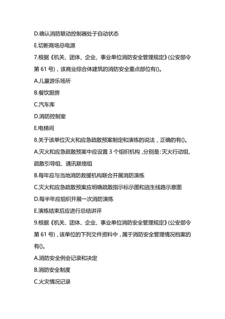 2020年注册消防工程师《消防安全案例分析》真题及解析（可编辑）_第4页