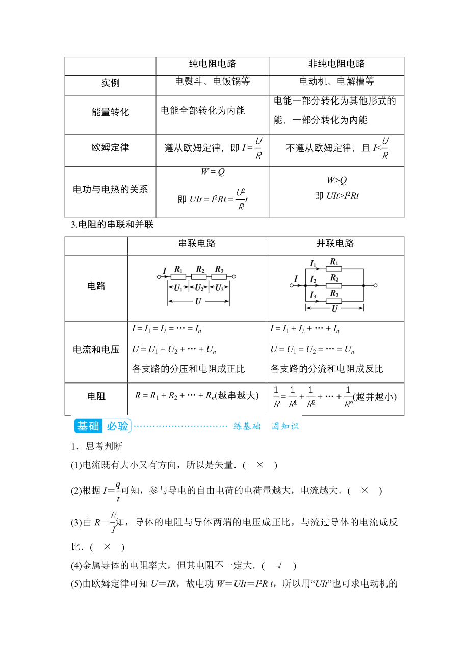 1高考物理特训第八章　恒定电流_第3页