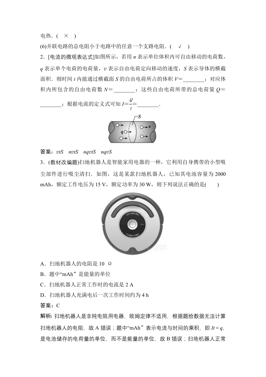 1高考物理特训第八章　恒定电流_第4页