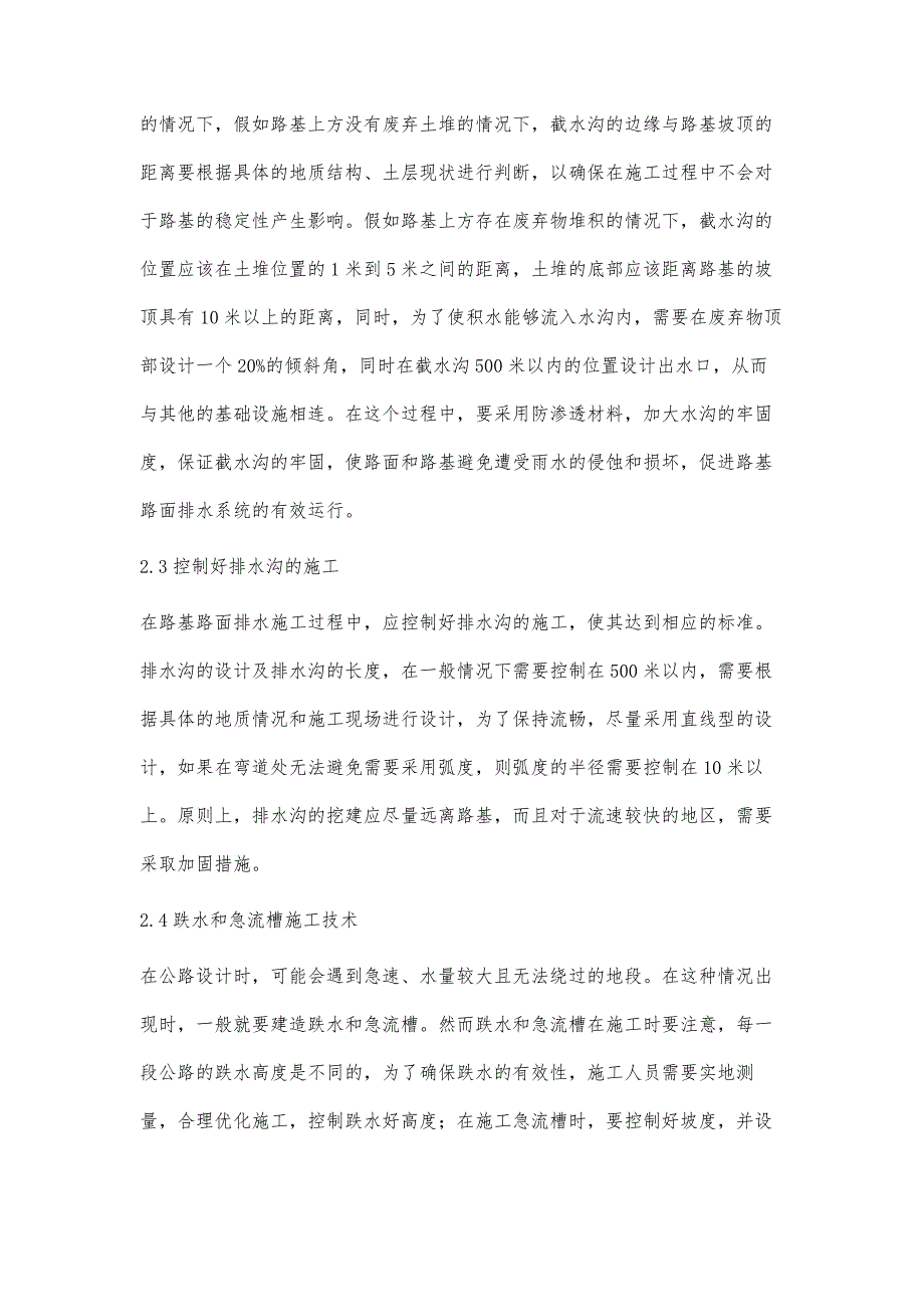 谈高速公路路基路面的排水施工技术张志强_第3页