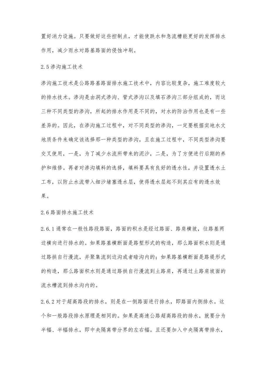 谈高速公路路基路面的排水施工技术张志强_第4页