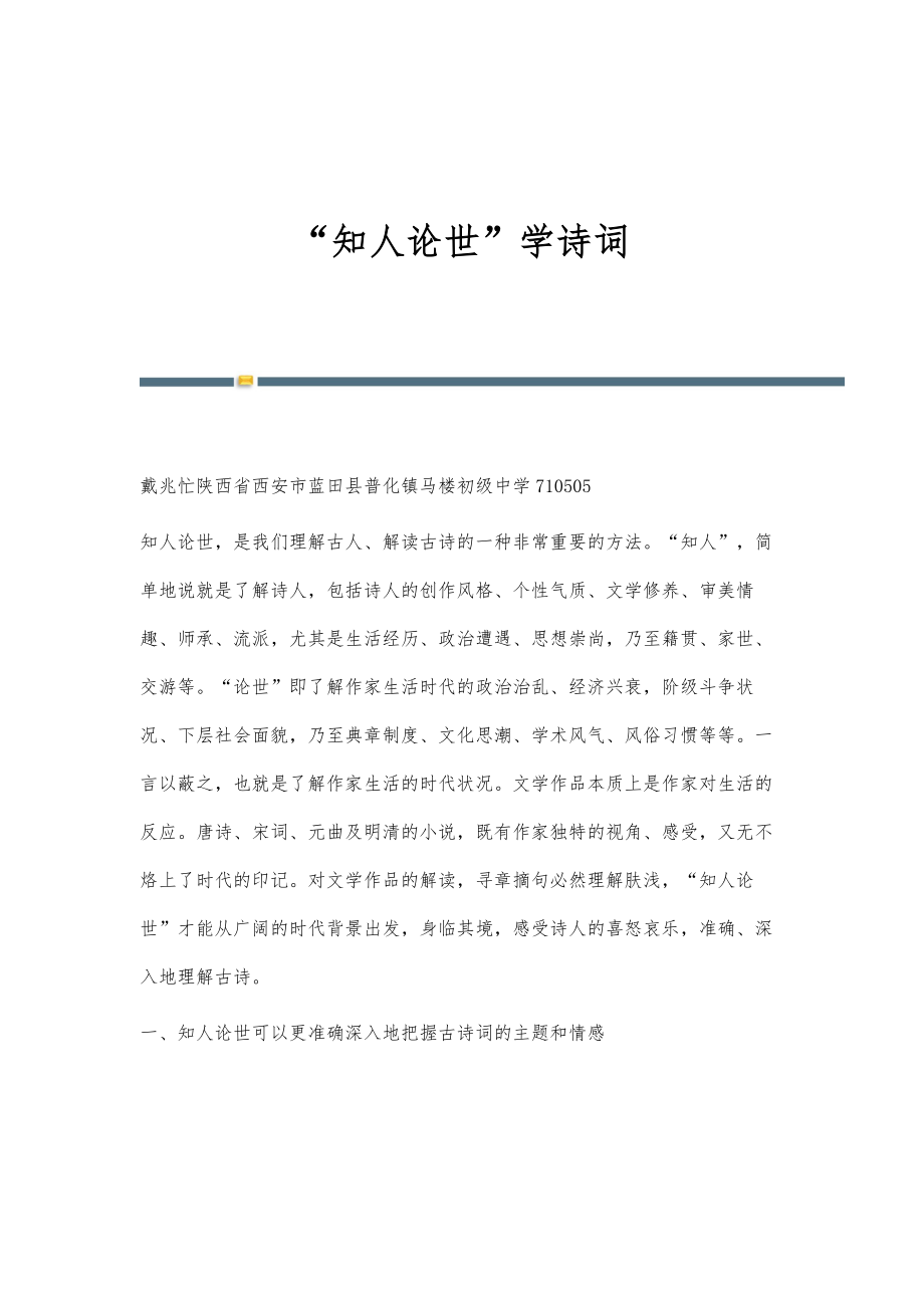 知人论世学诗词_第1页