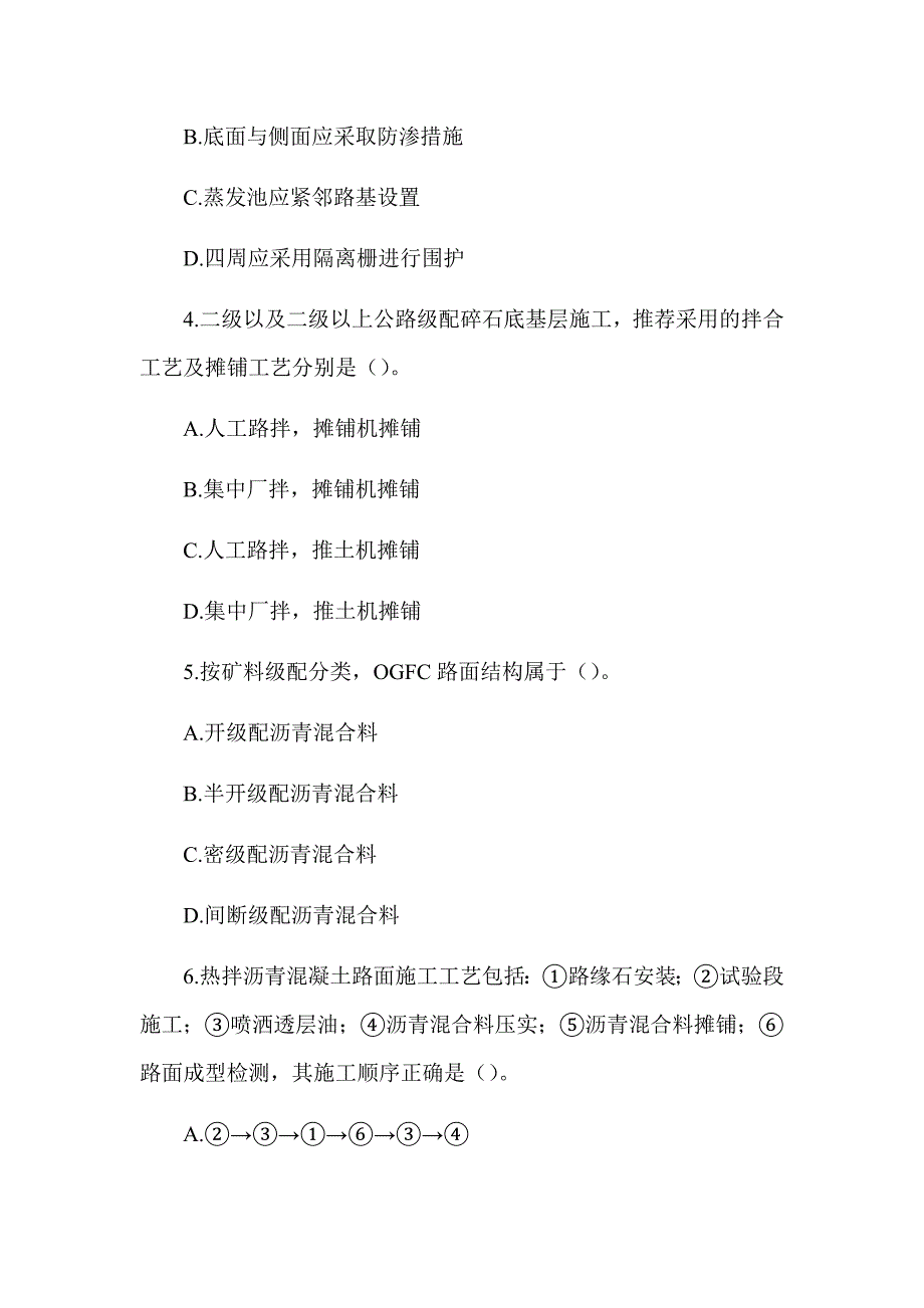 2020年一级建造师《公路工程管理与实务》真题及答案解析（可编辑）_第2页