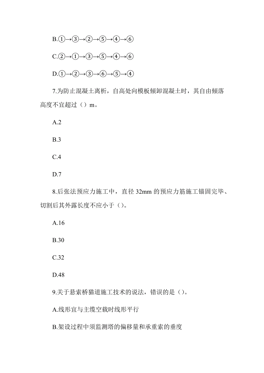 2020年一级建造师《公路工程管理与实务》真题及答案解析（可编辑）_第3页