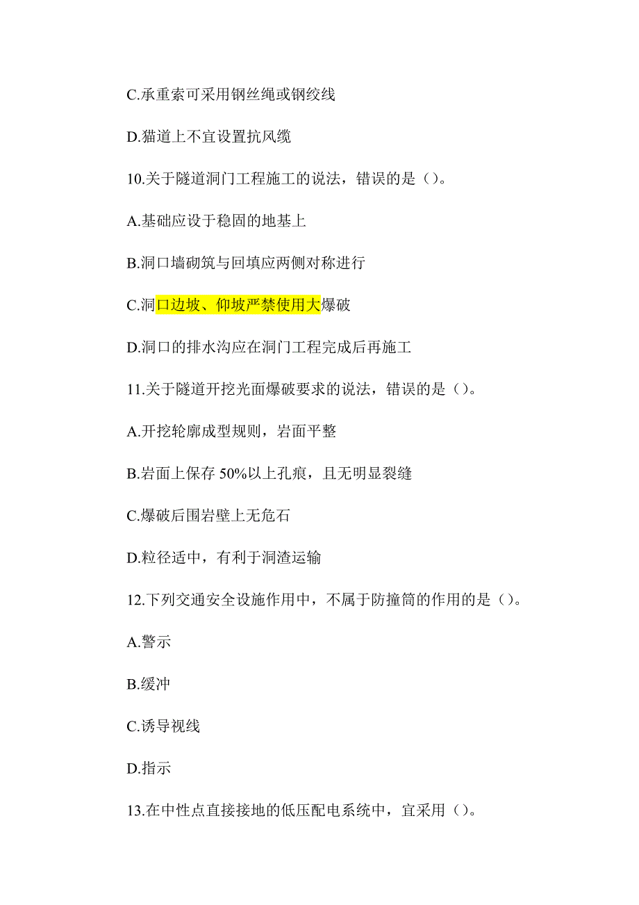 2020年一级建造师《公路工程管理与实务》真题及答案解析（可编辑）_第4页