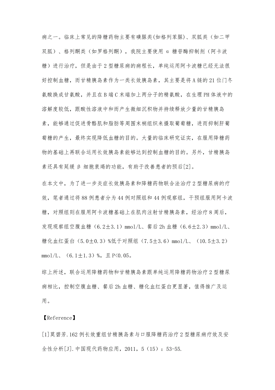 长效胰岛素、降糖药联合法治疗2型糖尿病的疗效观察_第4页