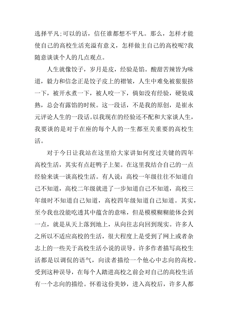 关于大学生活演讲稿范本_第3页