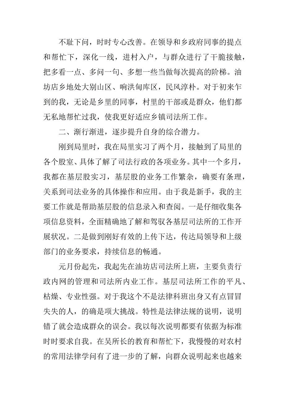 公务员转正个人工作总结10篇范文_第2页