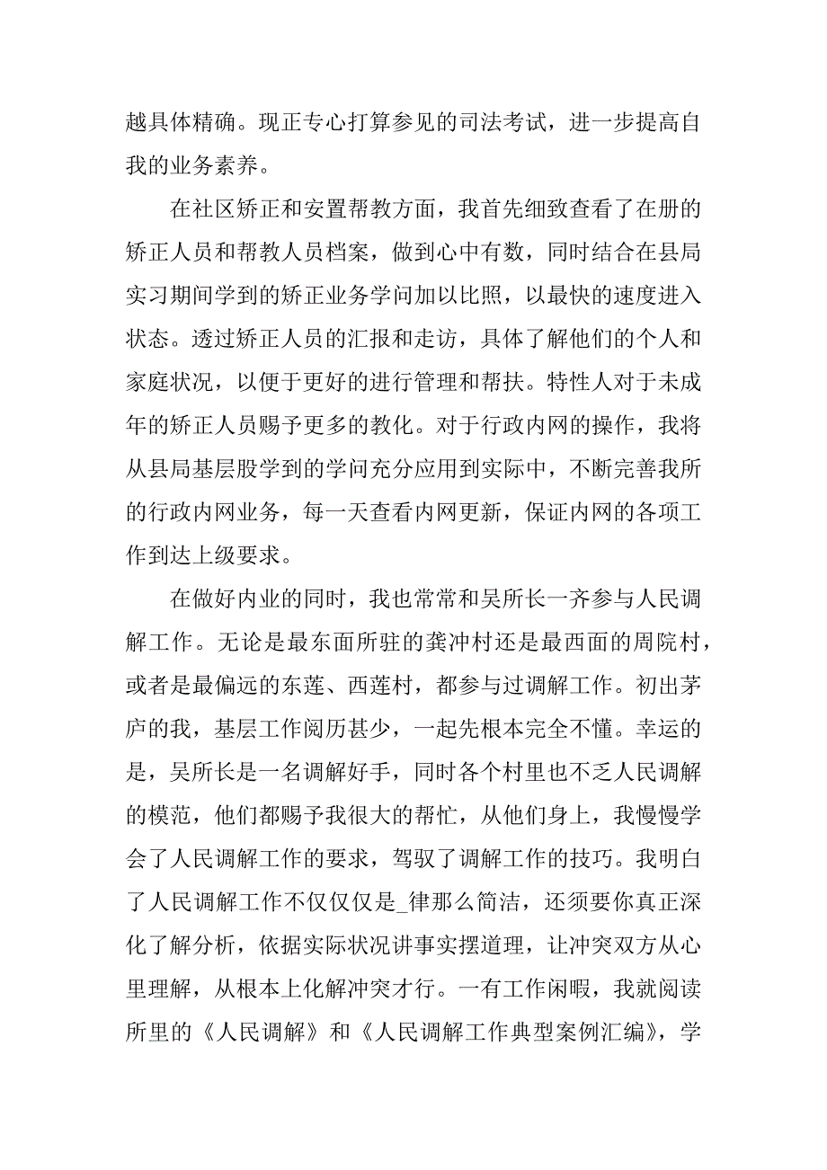 公务员转正个人工作总结10篇范文_第3页