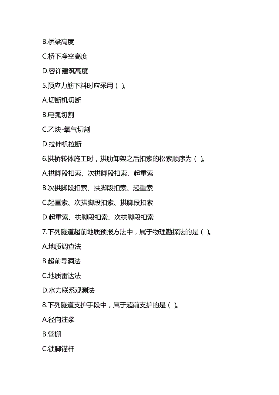 2021一级建造师《公路工程管理与实务》真题及答案解析（可编辑）_第2页