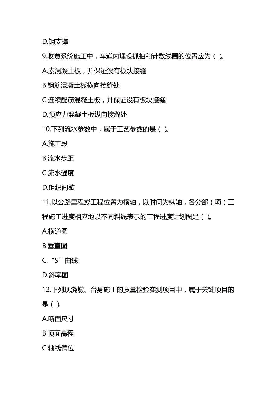 2021一级建造师《公路工程管理与实务》真题及答案解析（可编辑）_第3页