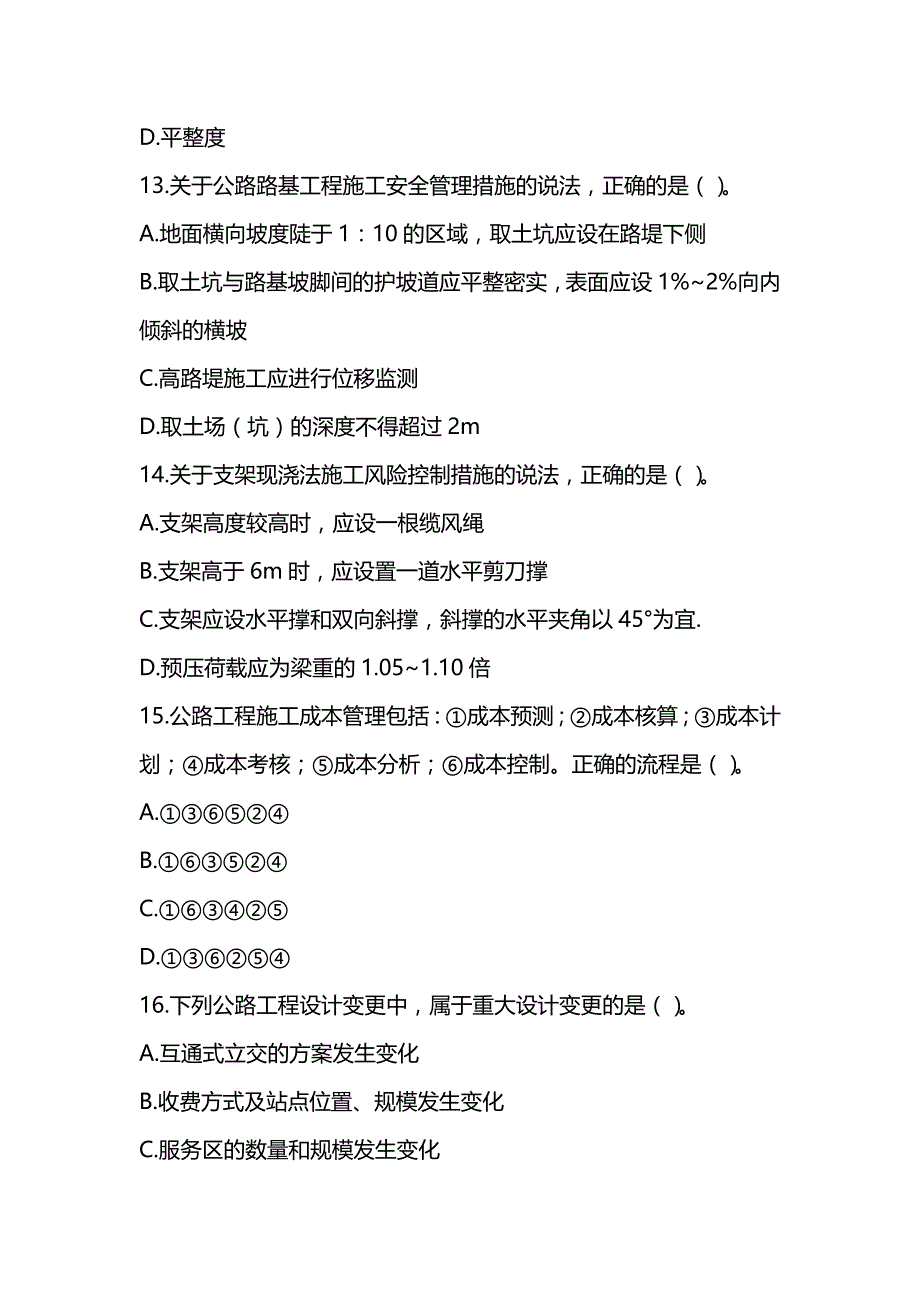 2021一级建造师《公路工程管理与实务》真题及答案解析（可编辑）_第4页