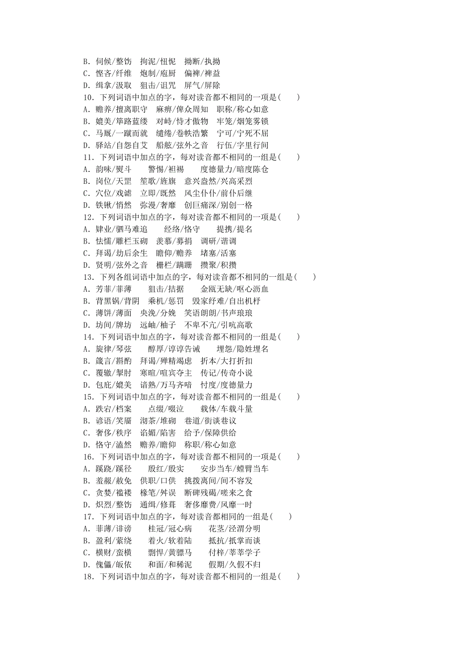 2019-2020年高考语文一轮复习-作业手册-(III)_第2页