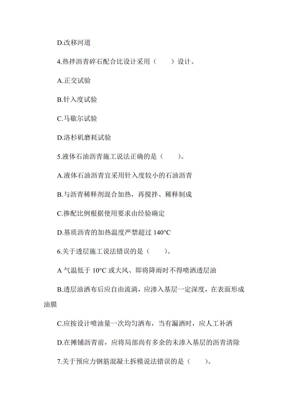 2019年一级建造师《公路工程管理与实务》真题及答案解析（可编辑）_第2页