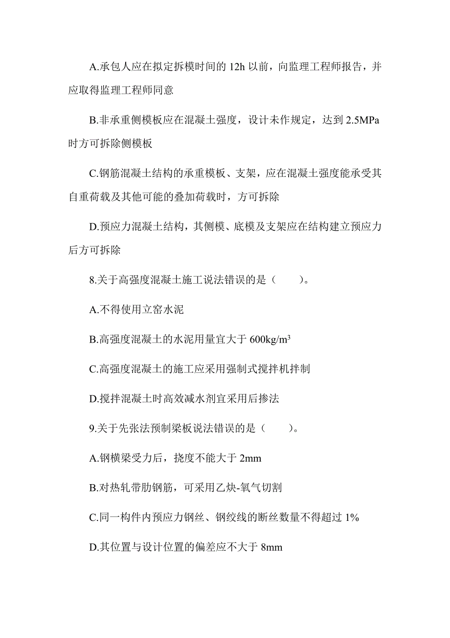 2019年一级建造师《公路工程管理与实务》真题及答案解析（可编辑）_第3页