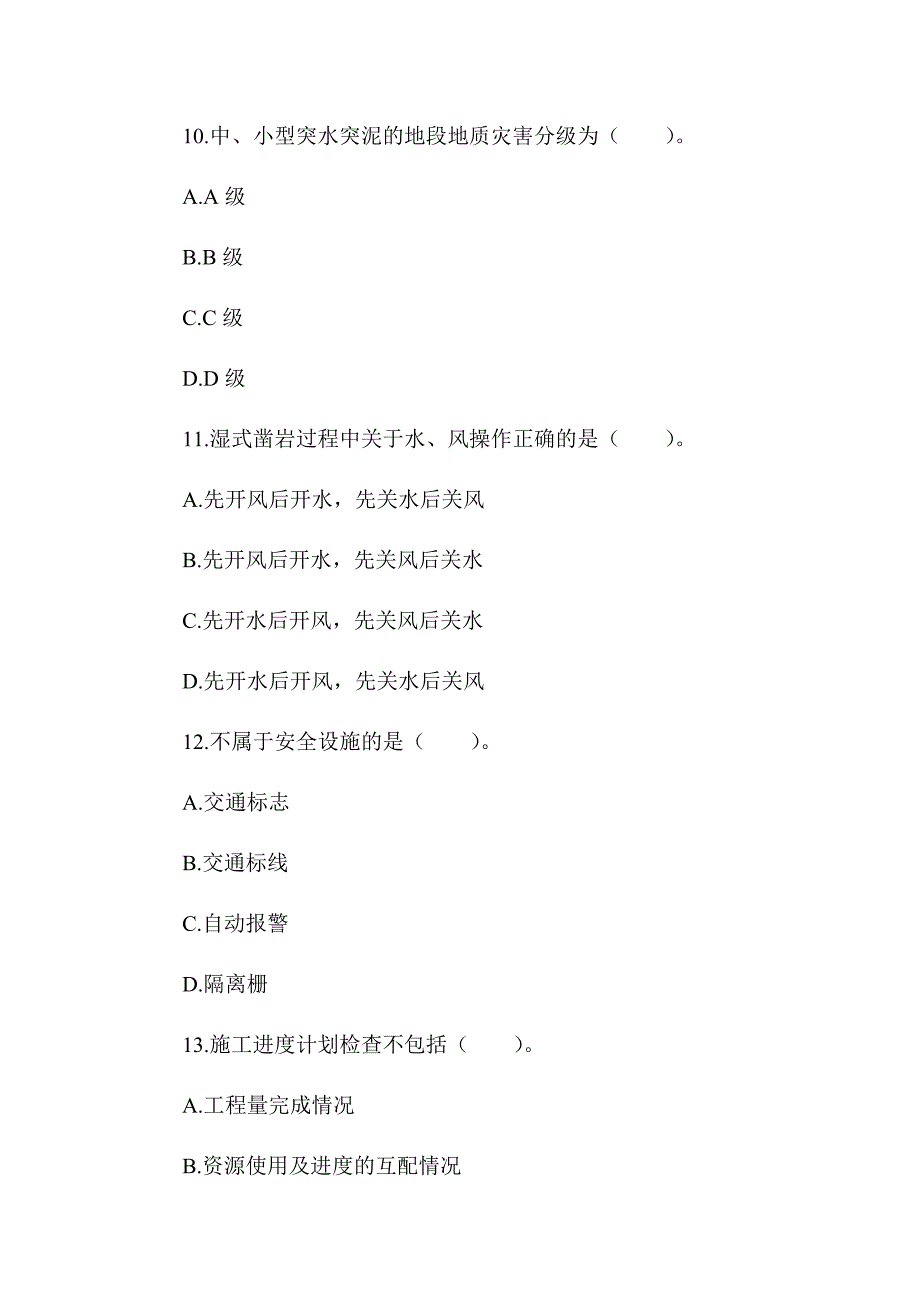 2019年一级建造师《公路工程管理与实务》真题及答案解析（可编辑）_第4页