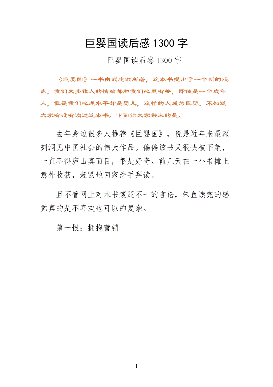 巨婴国读后感字（第二版）_第1页