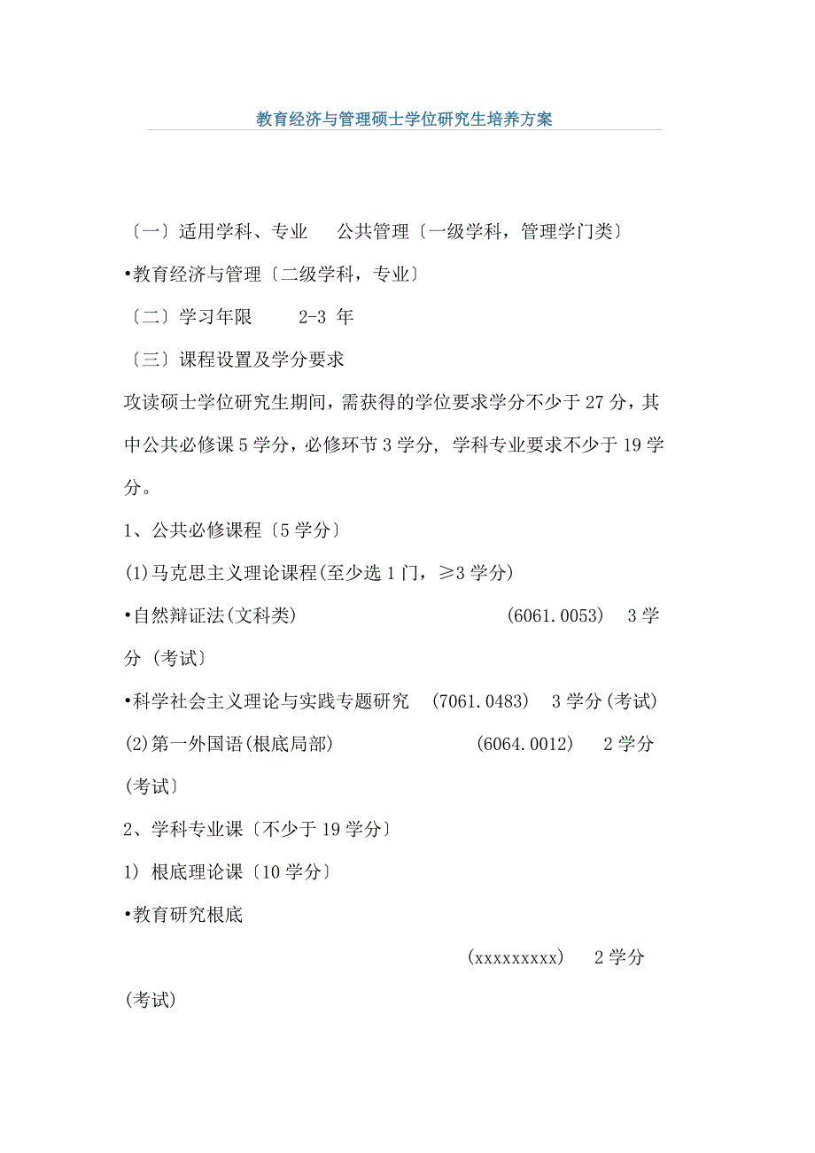 2022年清华大学高等教育经济与管理培养方案_第1页