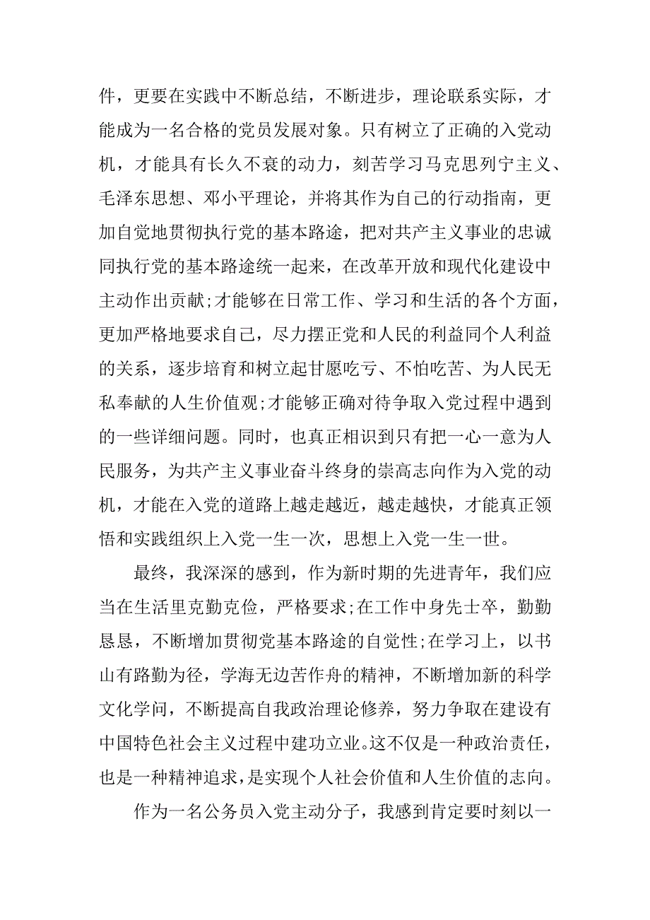 公务员入党积极分子思想汇报2022最新汇编_第4页