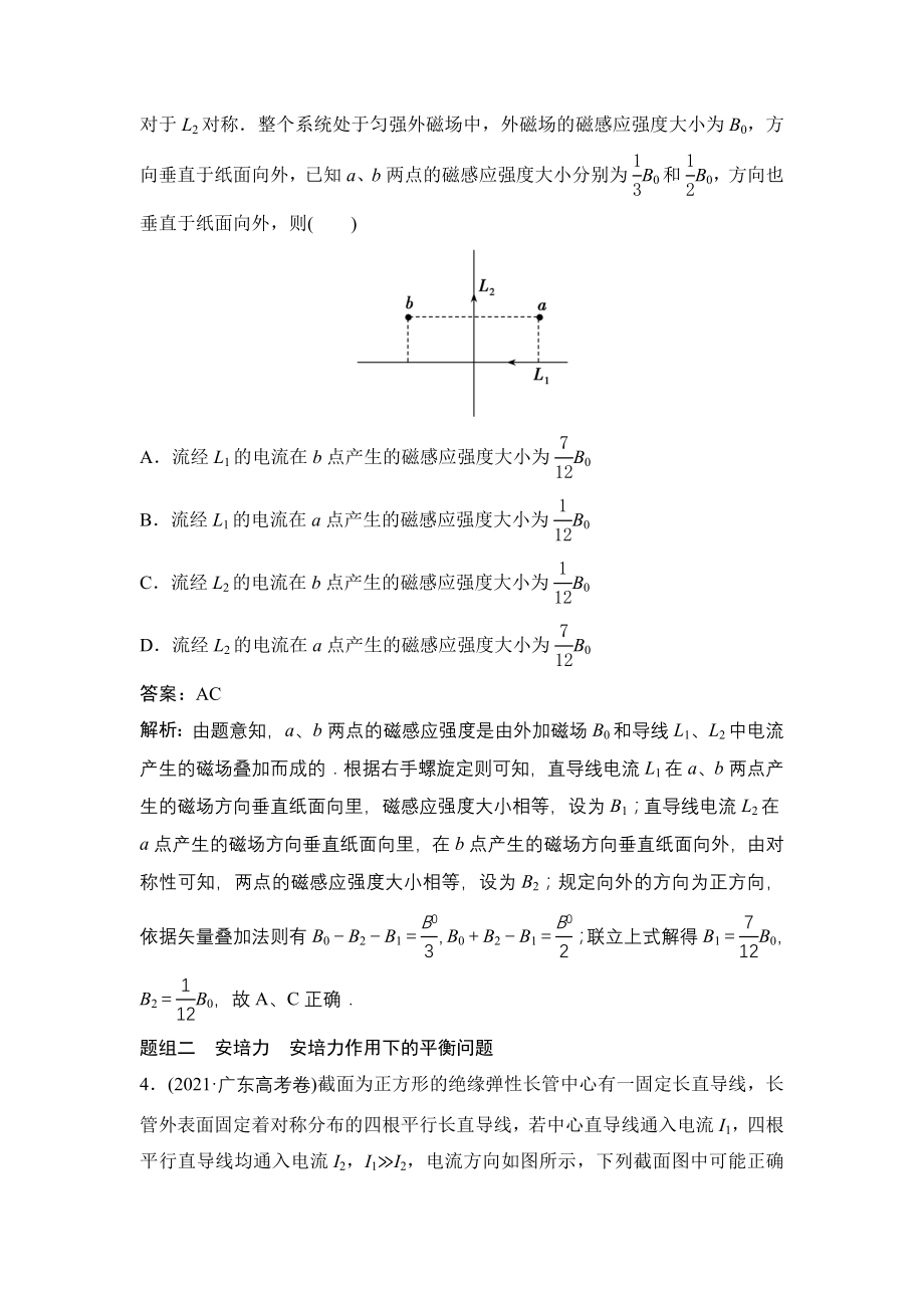 高考物理特训第1讲　电流的磁场　安培力_第3页