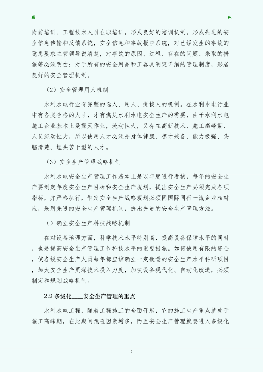 管理体系之水利水电工程施工安全分析与对策（经典版）_第2页