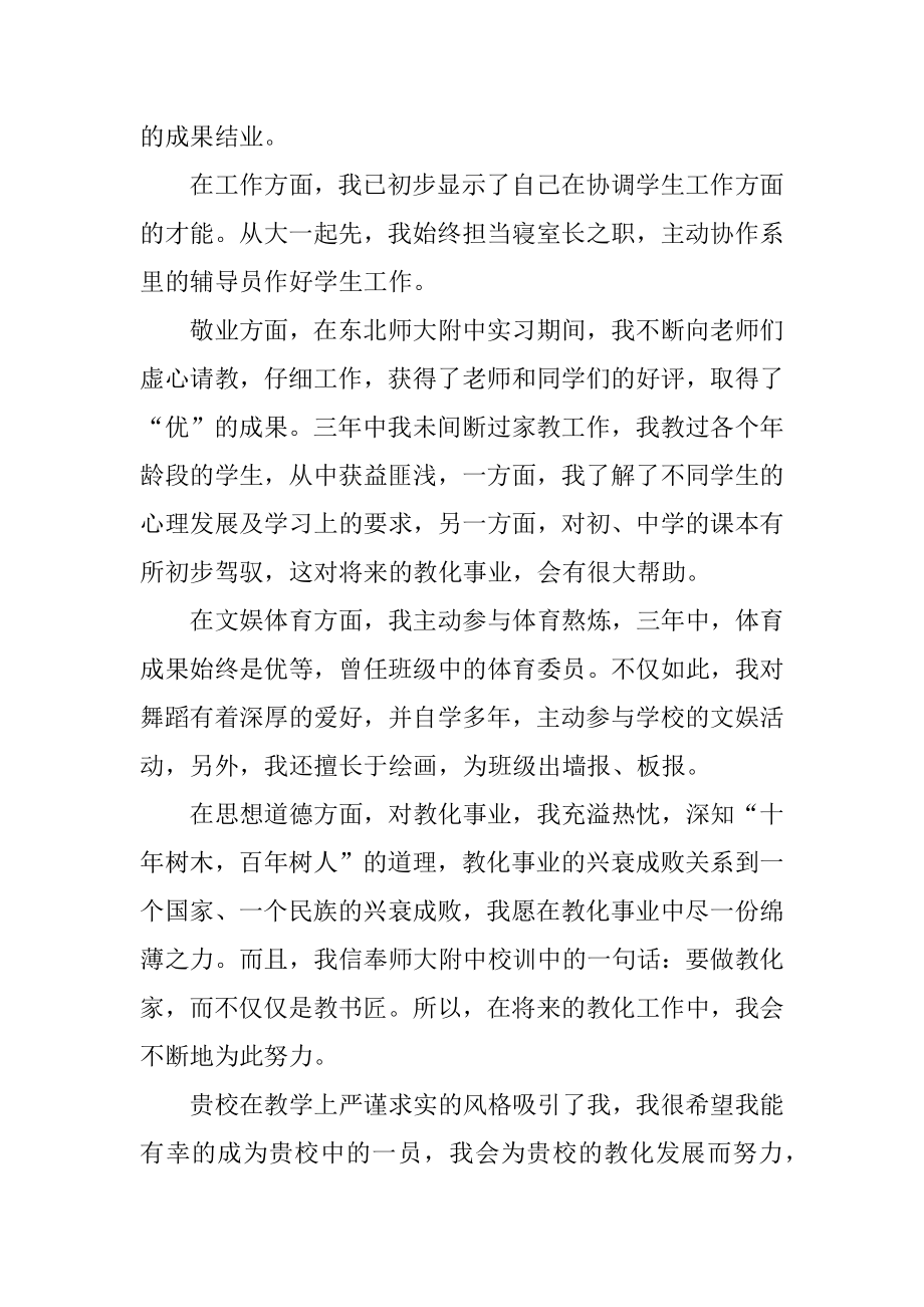 关于大学教师个人自荐信精选_第4页