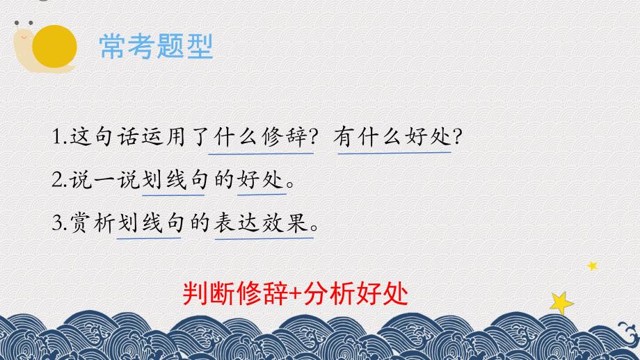 小学阅读理解之修辞句（比喻、拟人）赏析课件_第2页