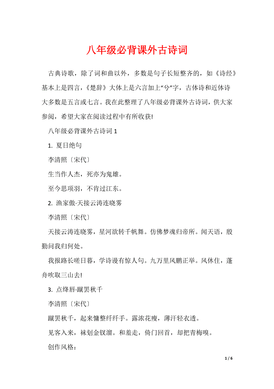 八年级必背课外古诗词_第1页