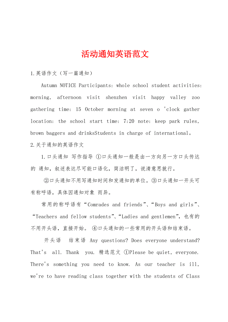 活动通知英语范文_第1页