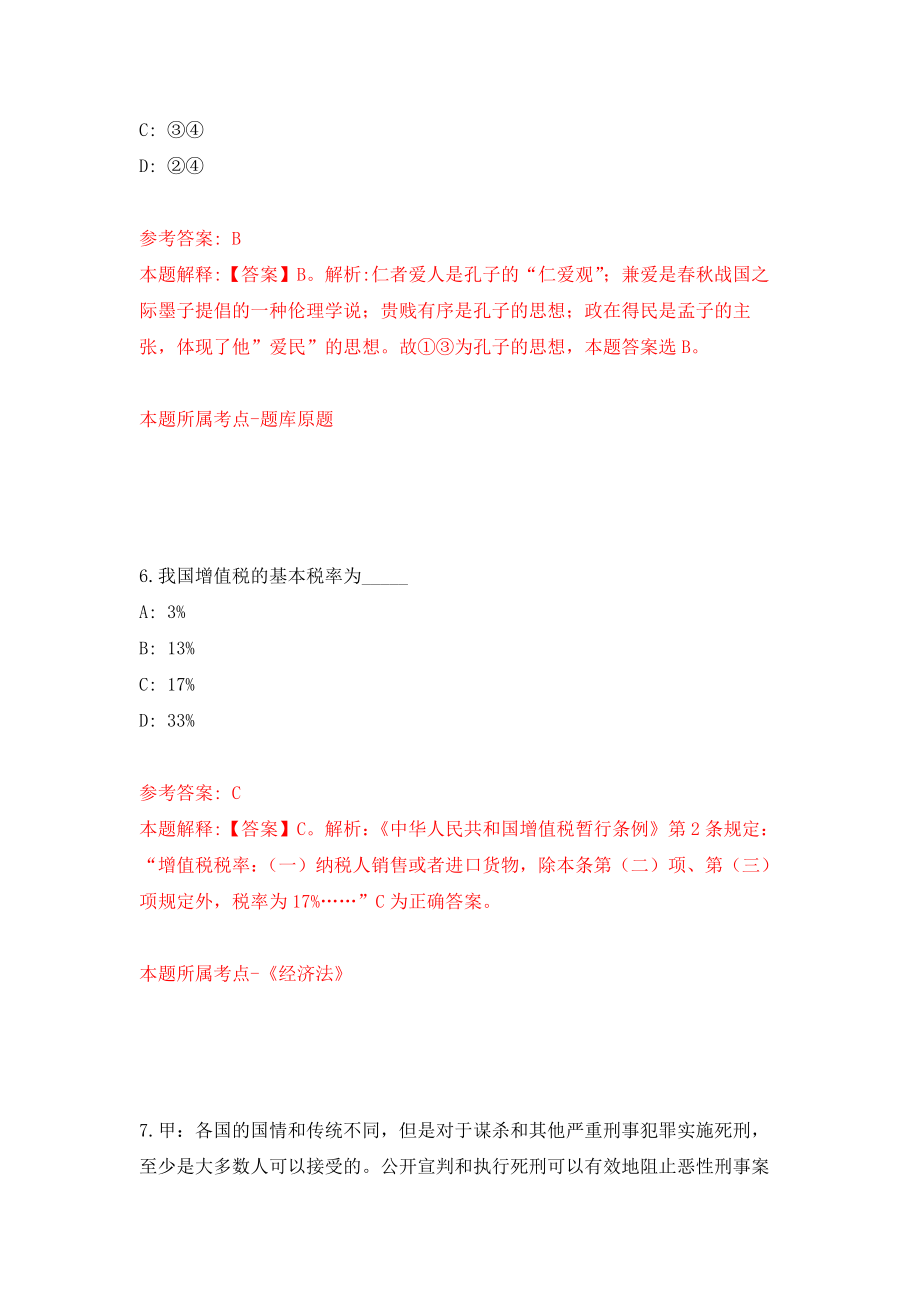 河南安阳市内黄县融媒体中心招考聘用播音员主持人练习训练卷（第3版）_第4页