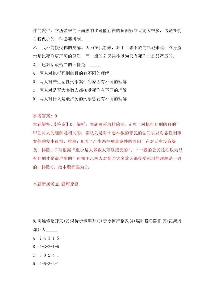 河南安阳市内黄县融媒体中心招考聘用播音员主持人练习训练卷（第3版）_第5页