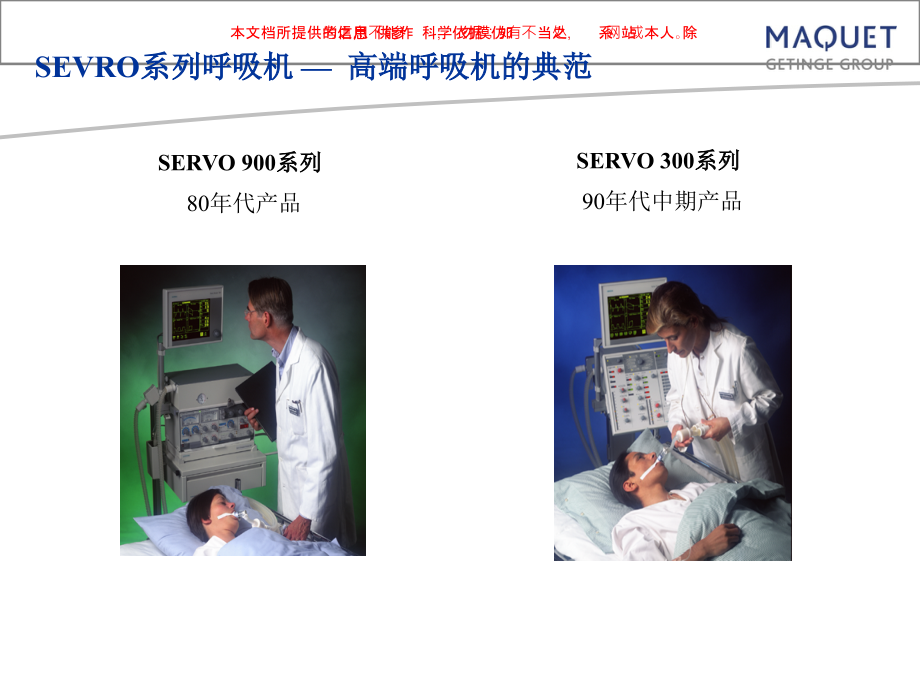 呼吸机培训资料培训ppt课件_第4页