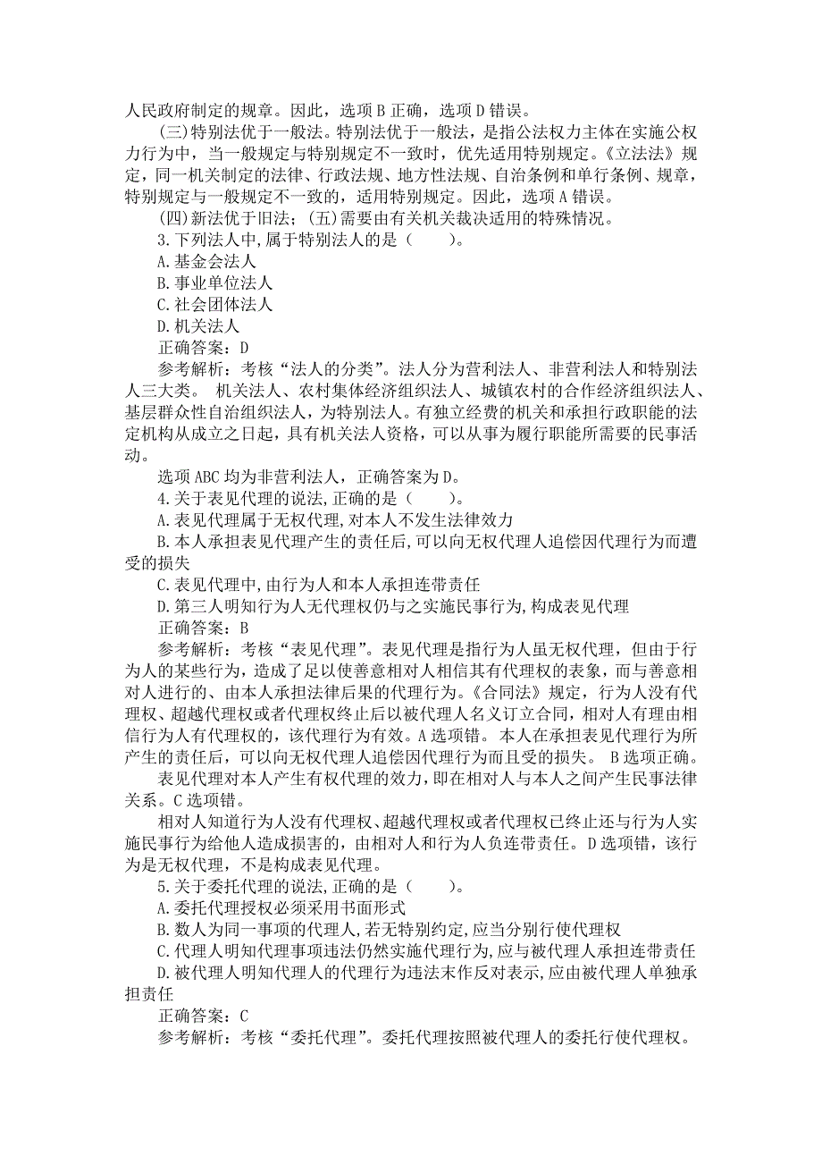 2018年一级建造师《建设工程法规及相关知识》真题及答案解析（可编辑）_第2页