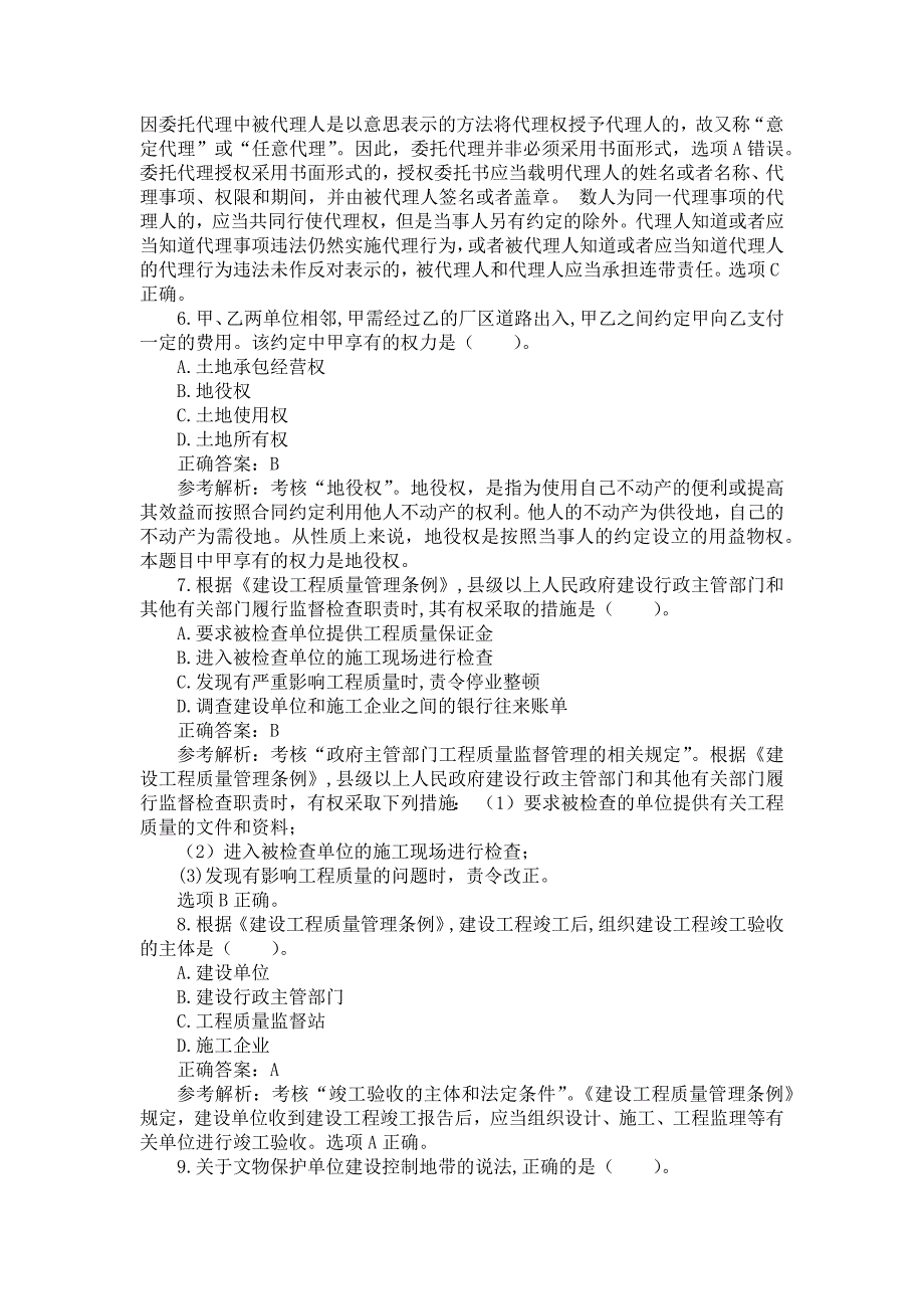 2018年一级建造师《建设工程法规及相关知识》真题及答案解析（可编辑）_第3页