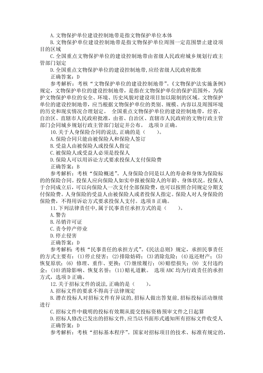 2018年一级建造师《建设工程法规及相关知识》真题及答案解析（可编辑）_第4页