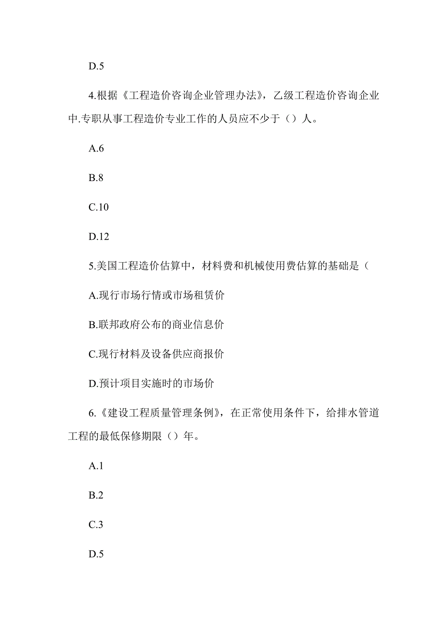 2018年一级造价工程师《建设工程造价管理》真题答案及解析（可编辑）_第2页