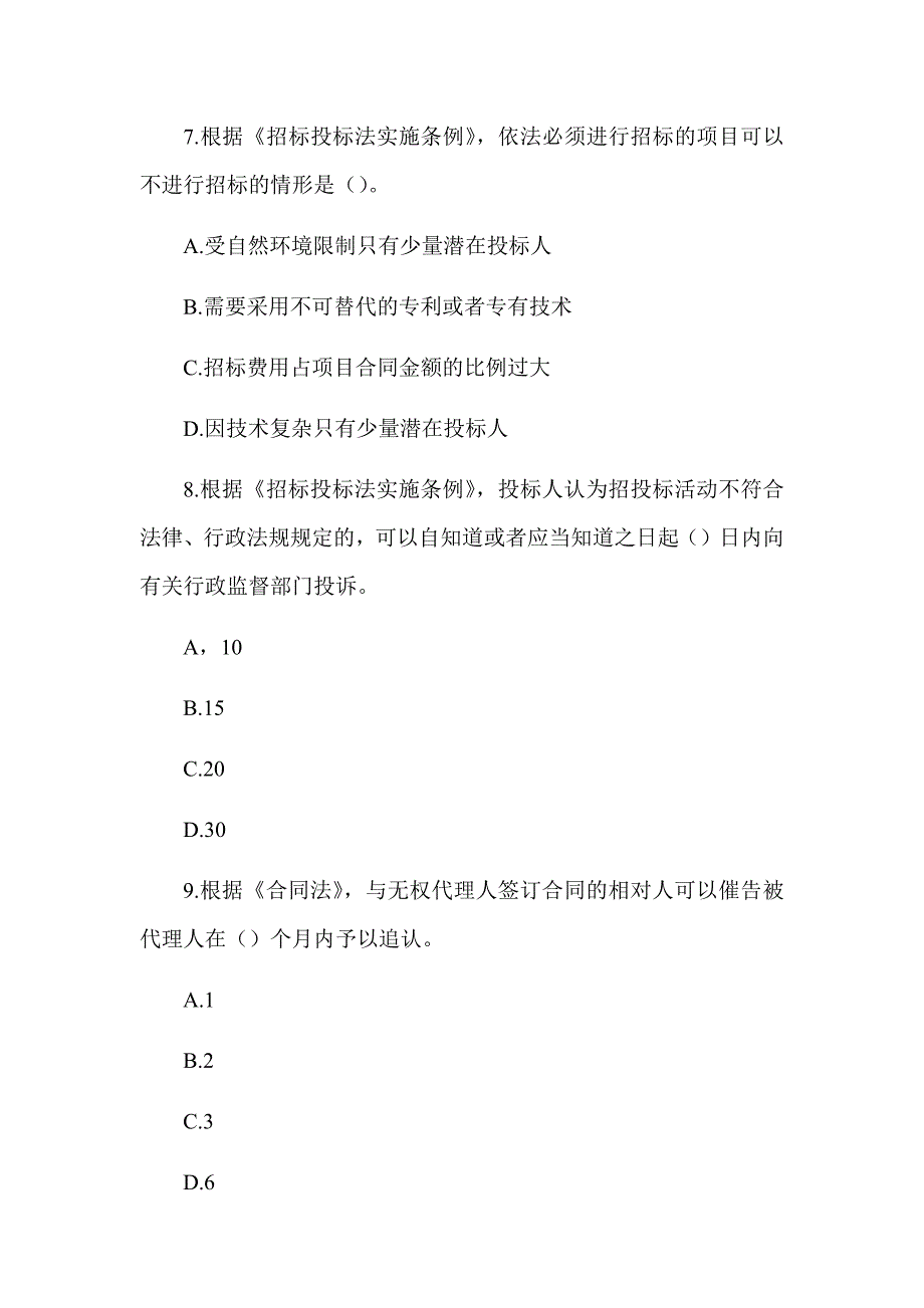 2018年一级造价工程师《建设工程造价管理》真题答案及解析（可编辑）_第3页