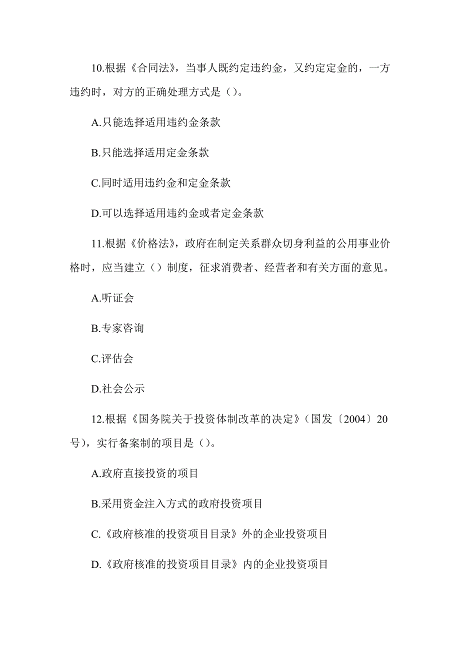 2018年一级造价工程师《建设工程造价管理》真题答案及解析（可编辑）_第4页