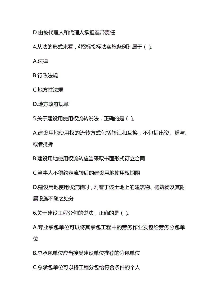 2021年一级建造师《建设工程法规及相关知识》真题及答案解析（可编辑）_第2页