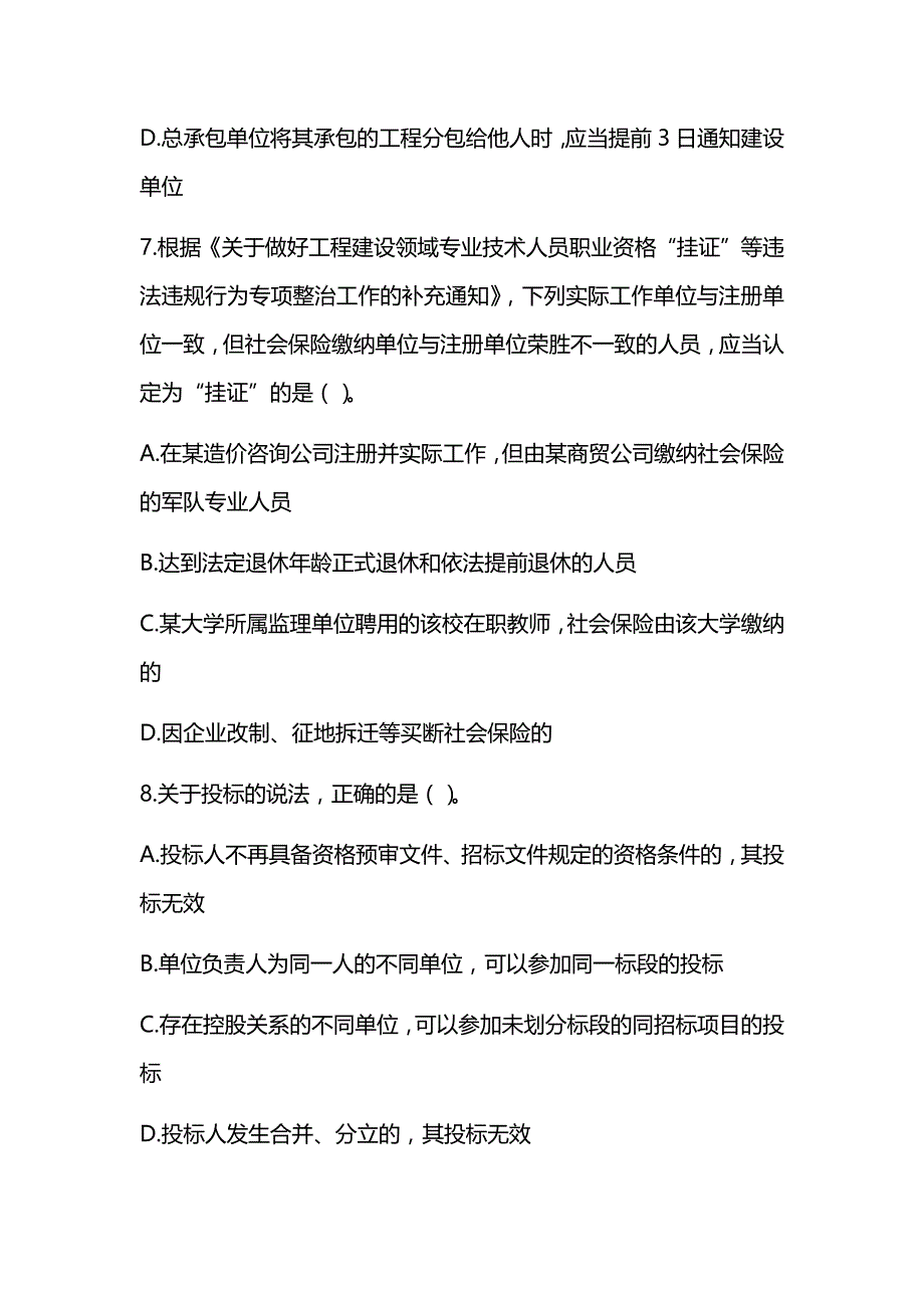 2021年一级建造师《建设工程法规及相关知识》真题及答案解析（可编辑）_第3页