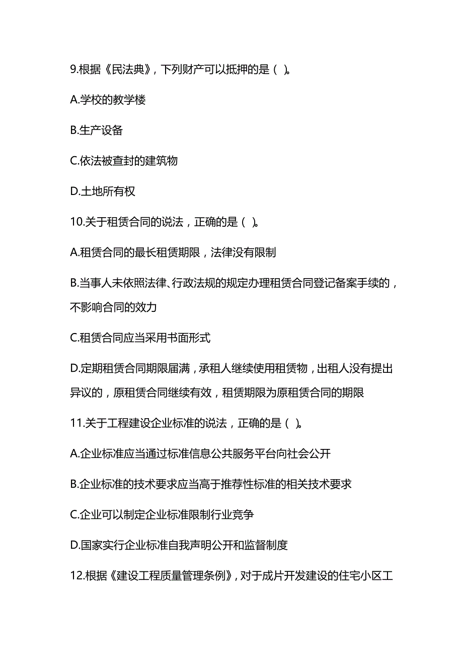 2021年一级建造师《建设工程法规及相关知识》真题及答案解析（可编辑）_第4页