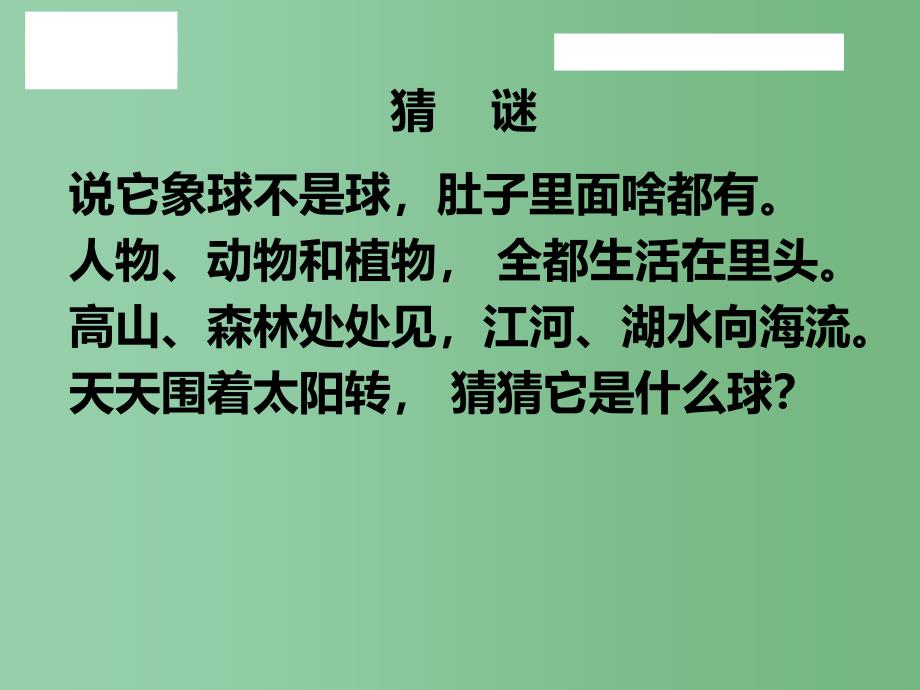 八年级地理上册-第一章-第一节-海陆分布课件3-中图版_第1页