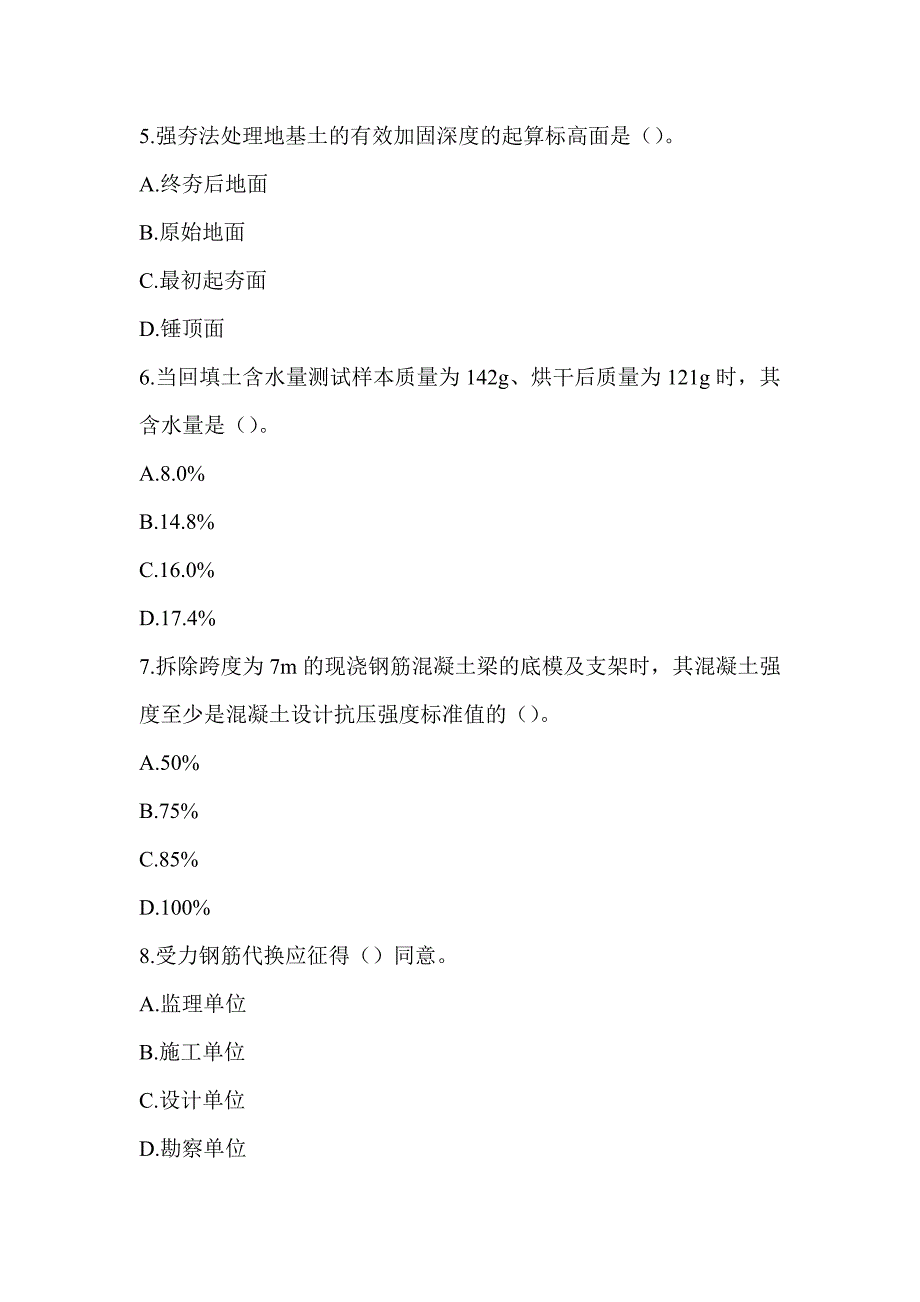 2017年一级建造师《建筑工程管理与实务》真题及答案解析（可编辑）_第2页