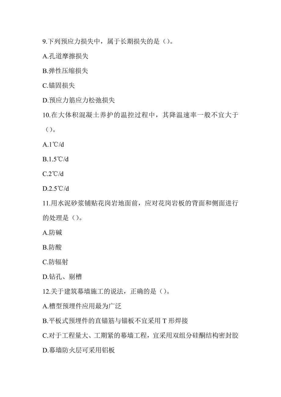 2017年一级建造师《建筑工程管理与实务》真题及答案解析（可编辑）_第3页