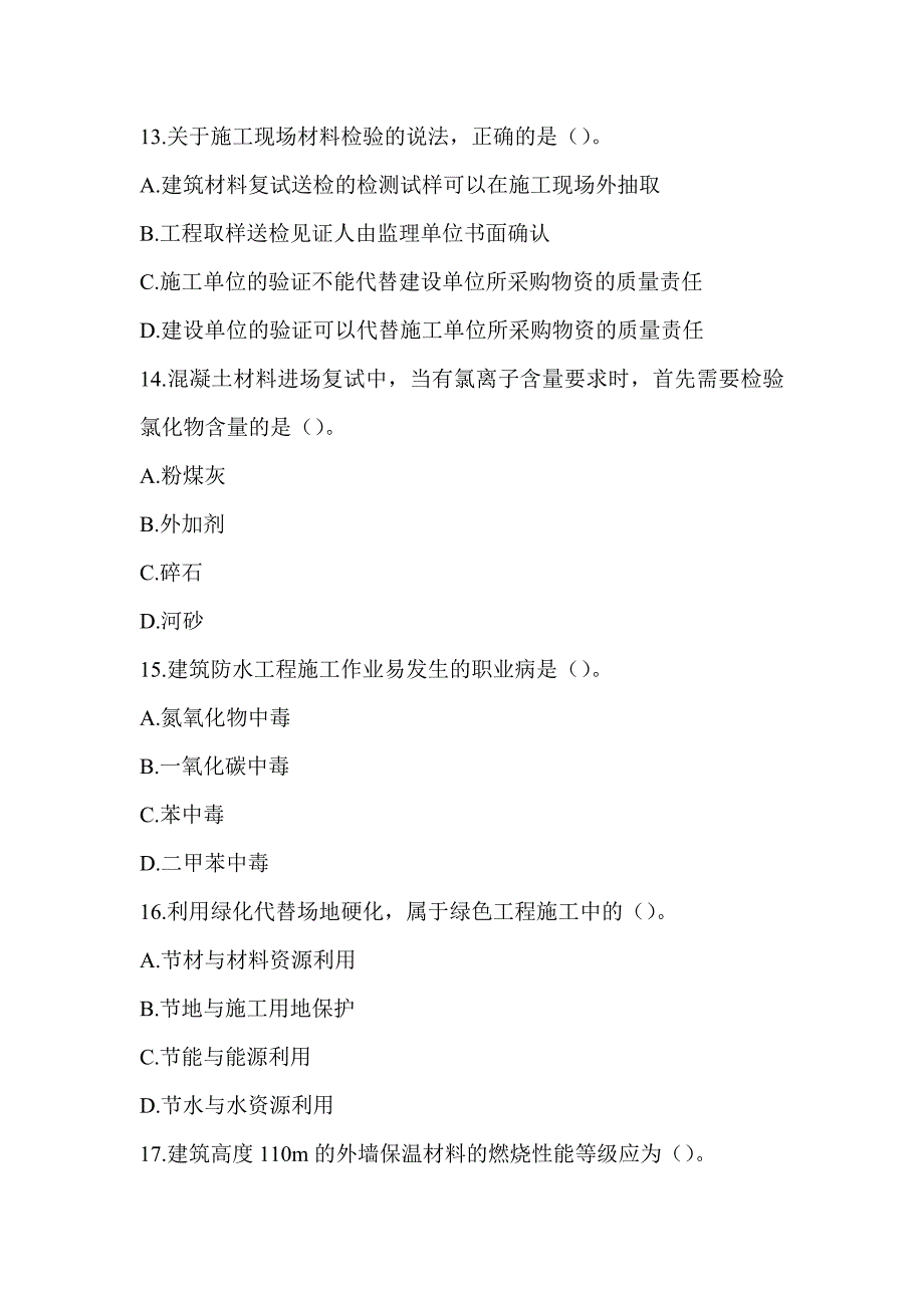 2017年一级建造师《建筑工程管理与实务》真题及答案解析（可编辑）_第4页