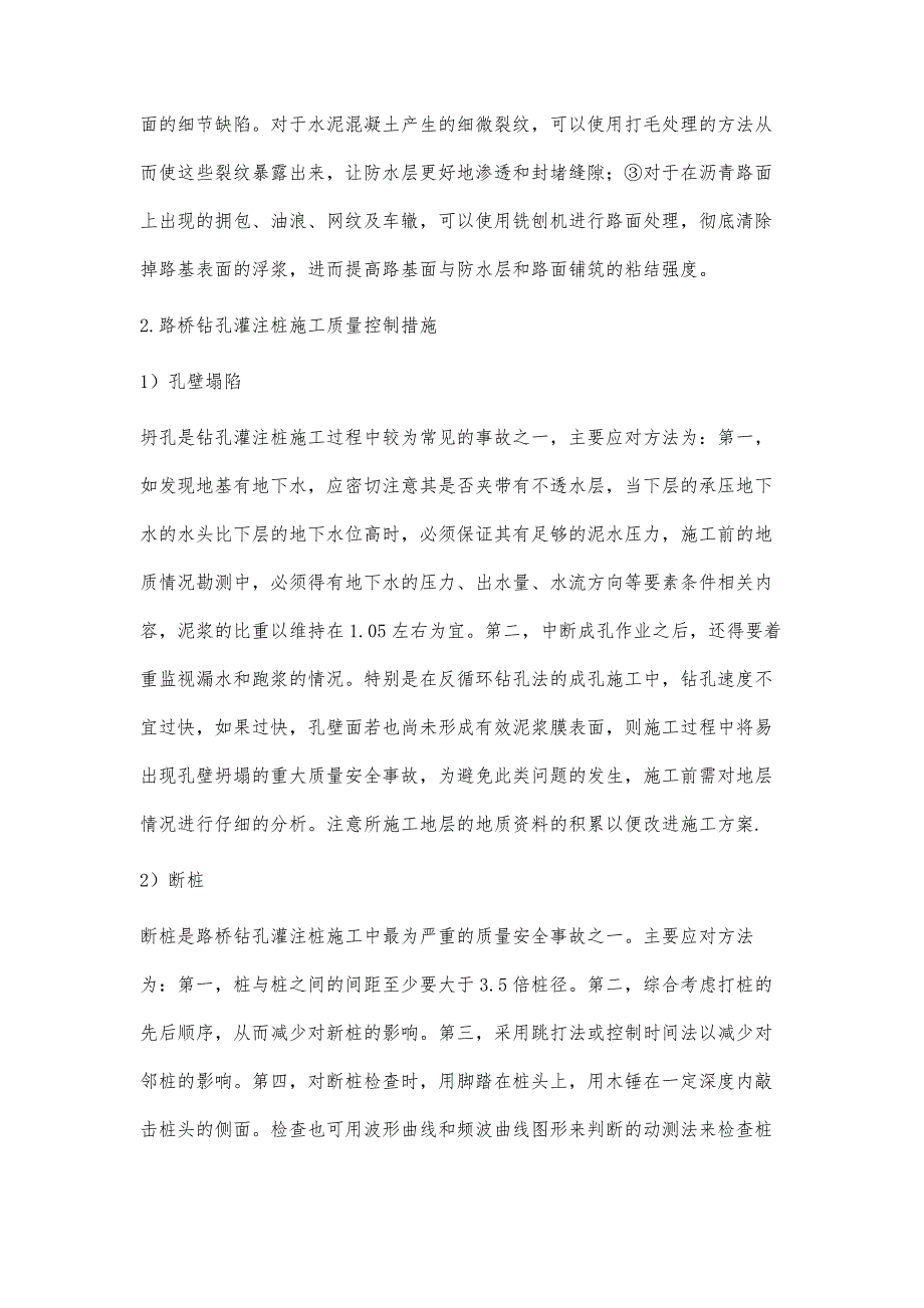 路桥工程施工技术及质量控制分析_第3页