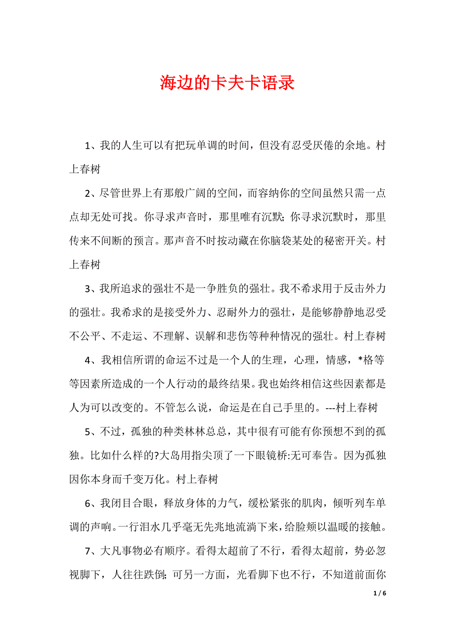 海边的卡夫卡语录_第1页