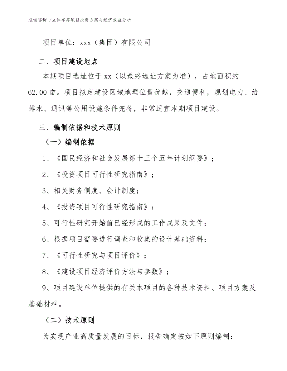 立体车库项目投资方案与经济效益分析_第3页