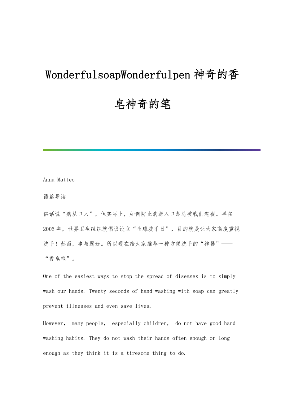 WonderfulsoapWonderfulpen神奇的香皂神奇的笔_第1页